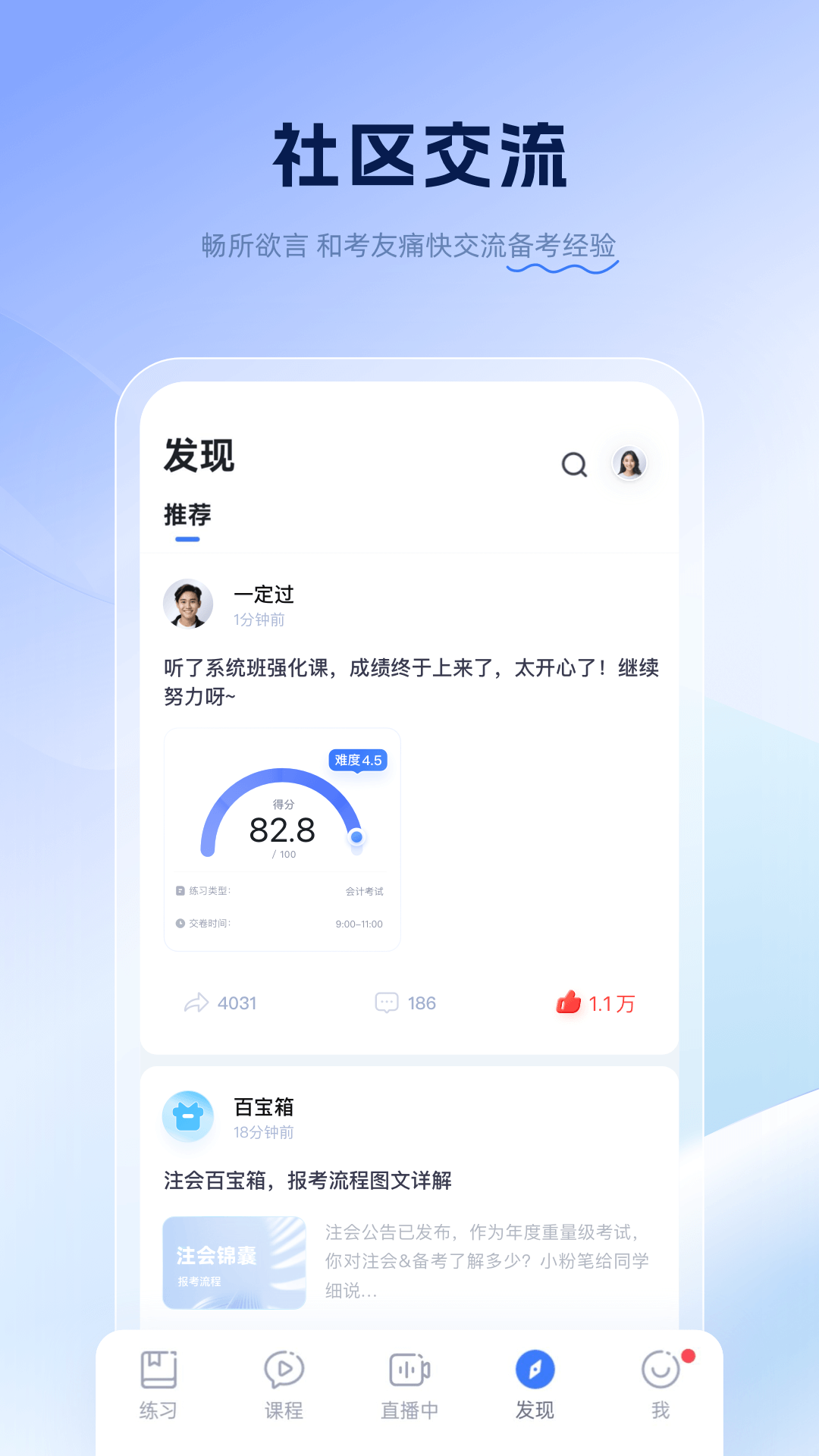 粉笔会计下载介绍图