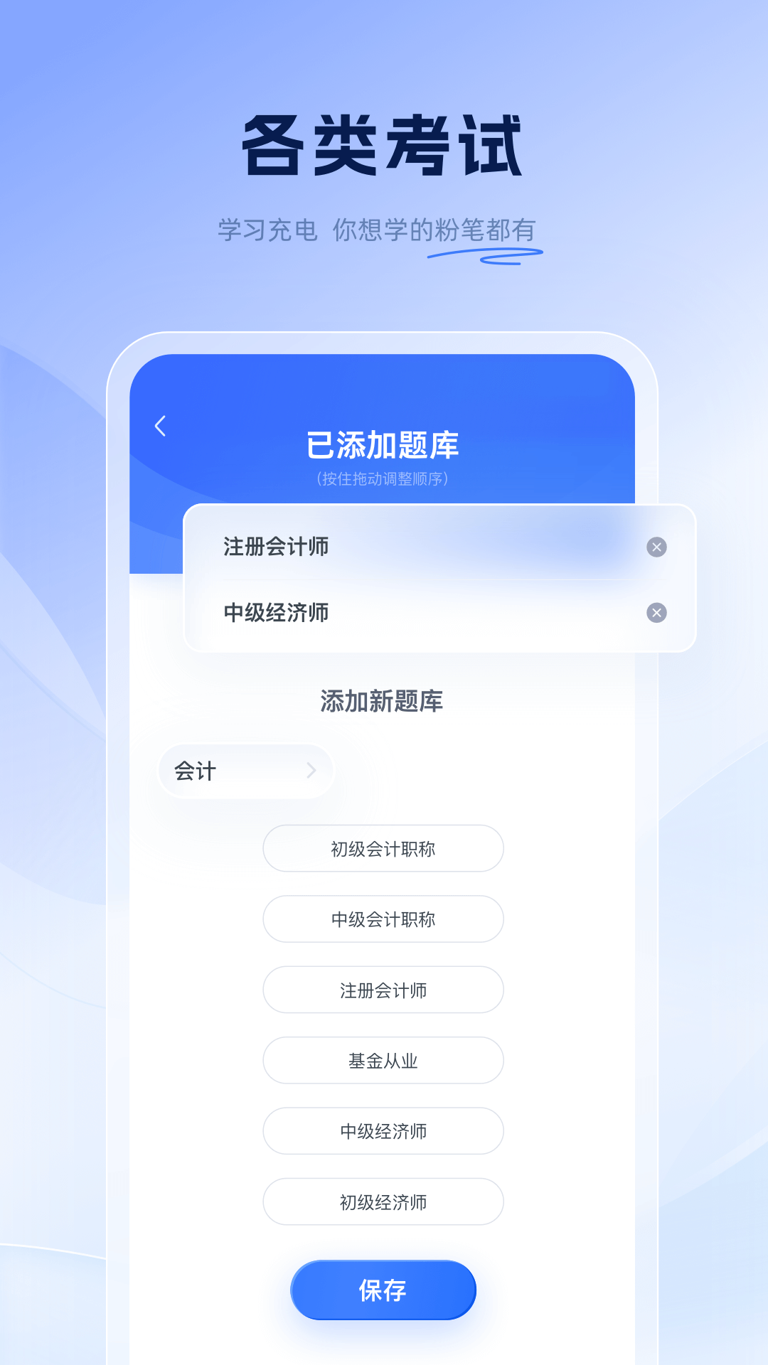 粉笔会计app截图