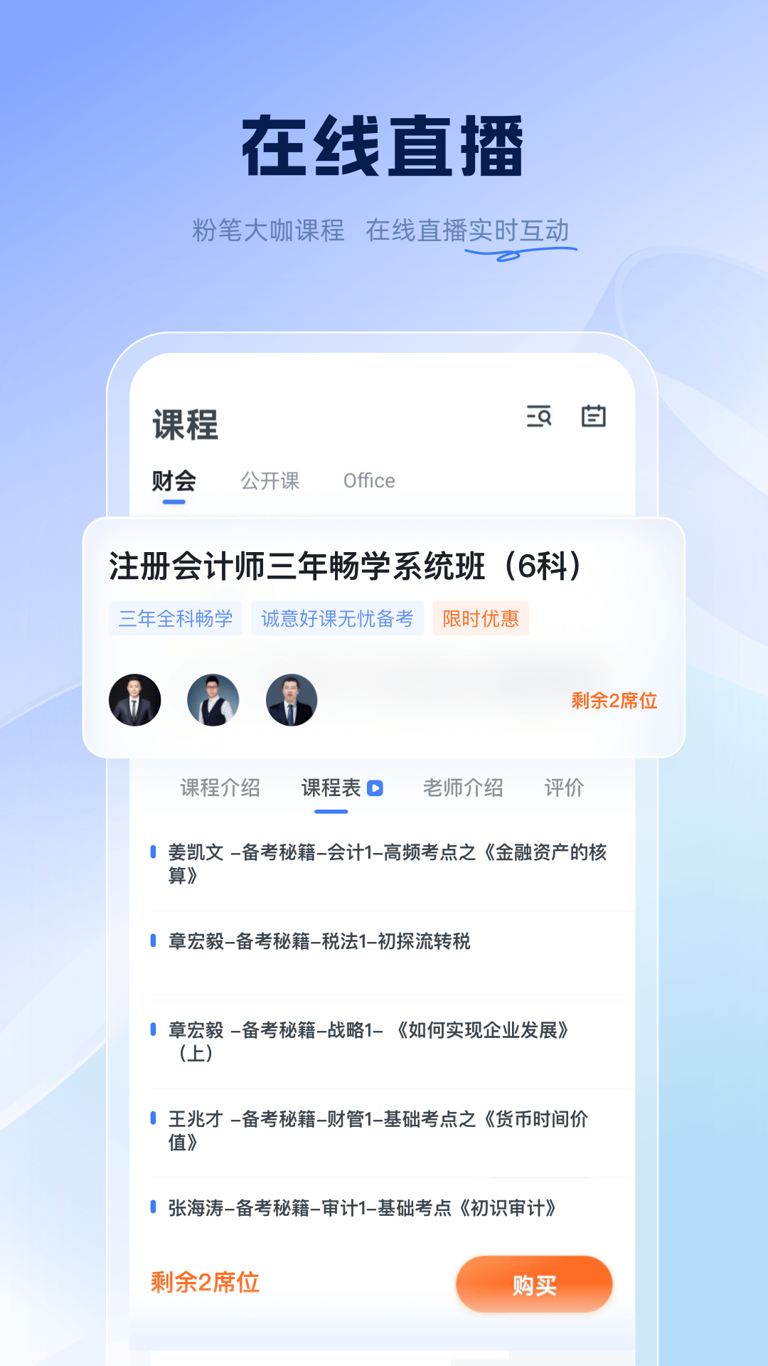 粉笔会计app截图