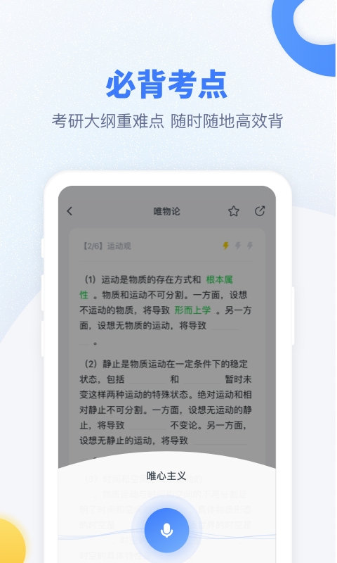 粉笔考研下载介绍图