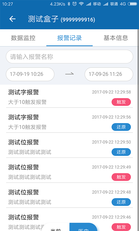 FBox助手app截图