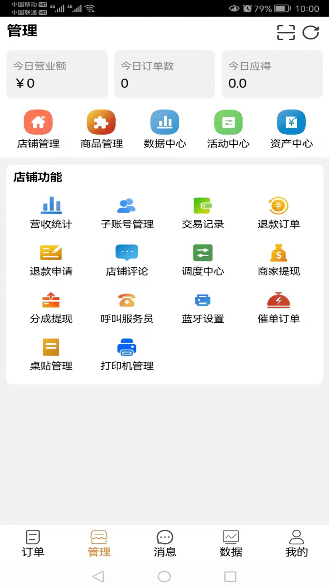 返霸商家版app截图