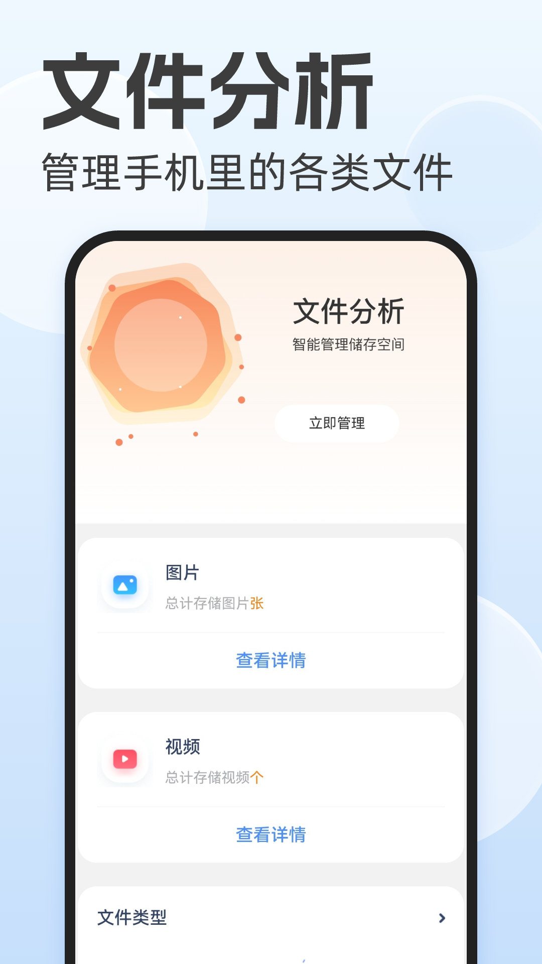 风暴文件管理app截图