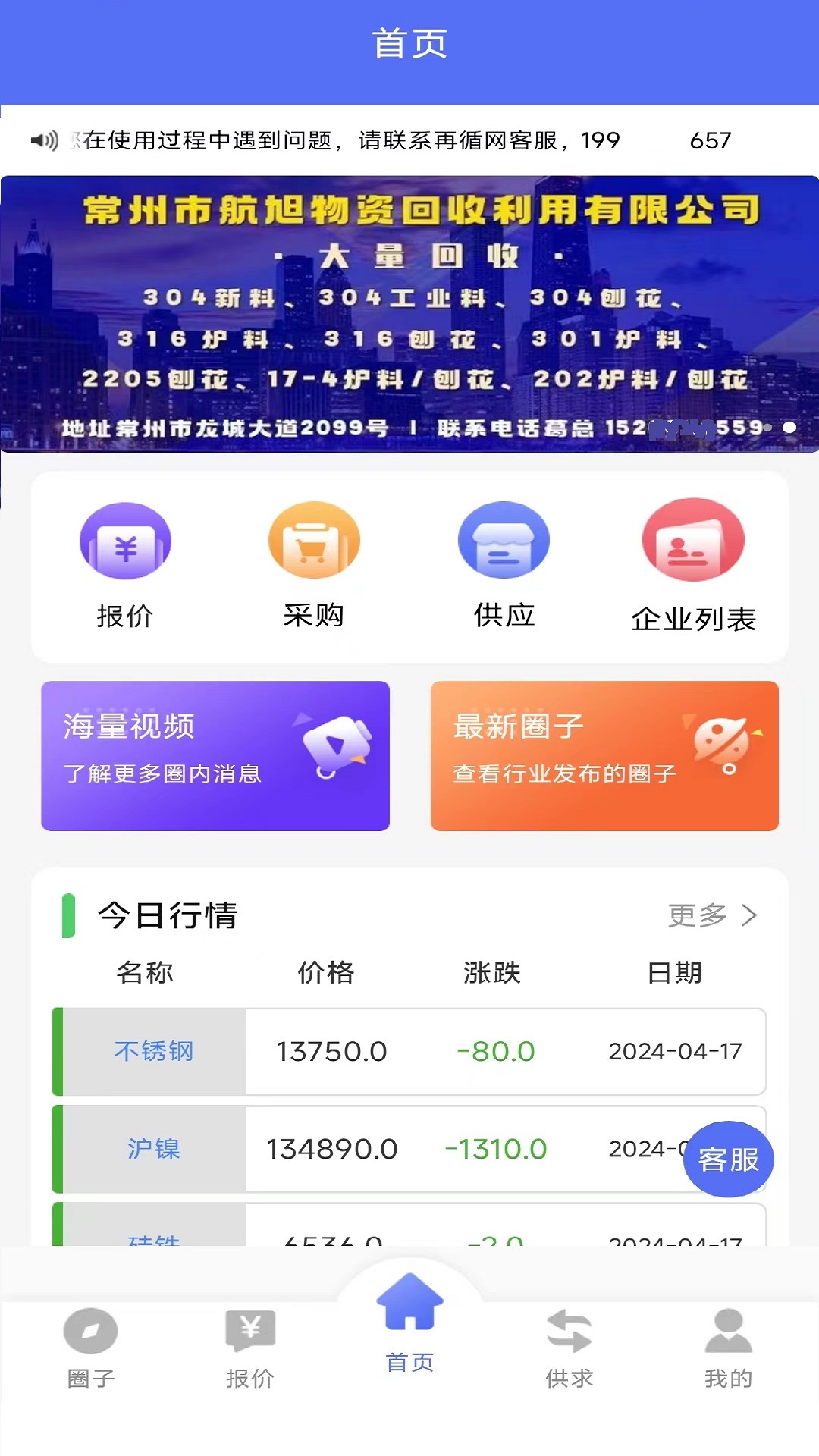 废不锈钢app截图