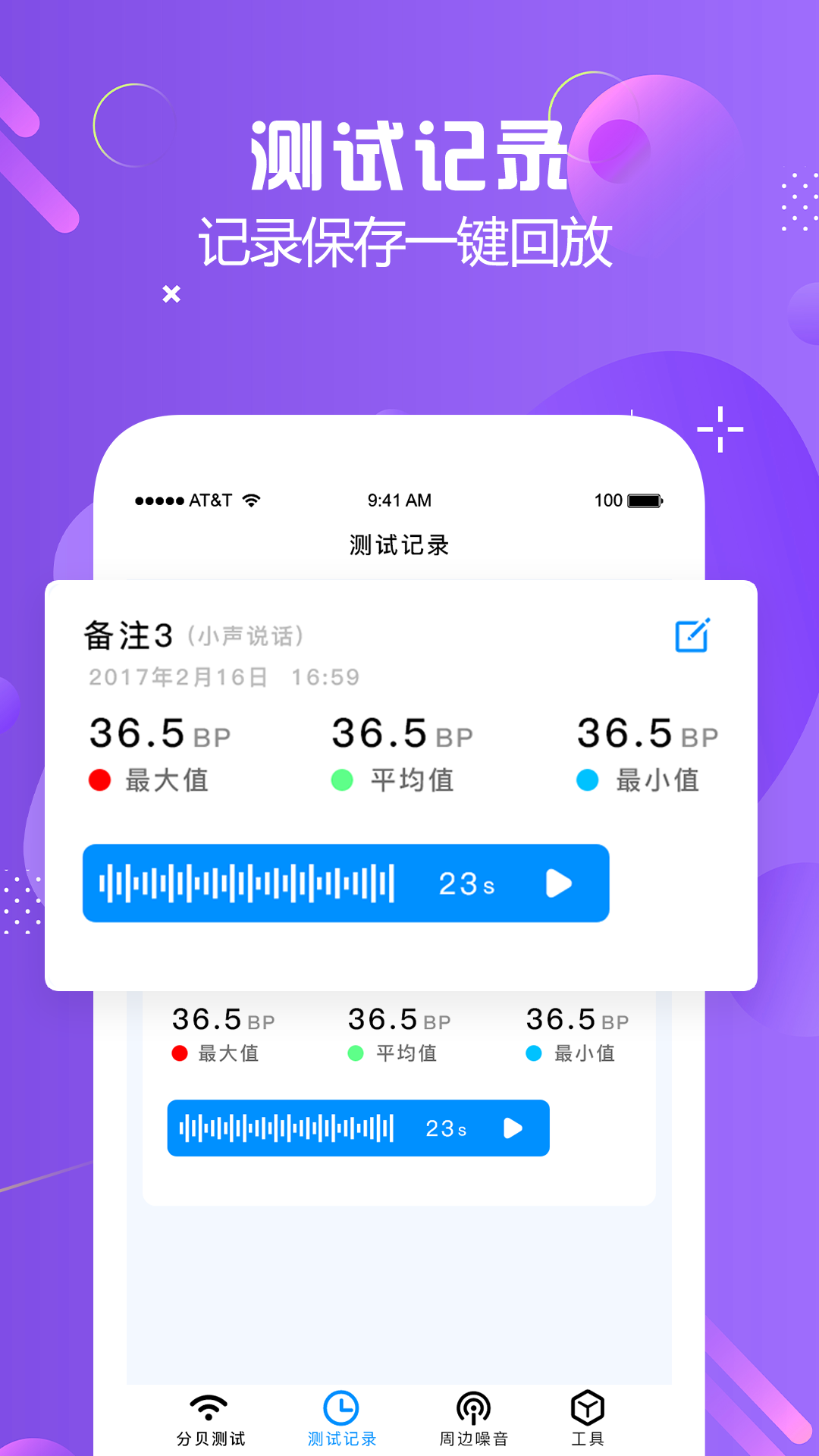 分贝仪检测app截图