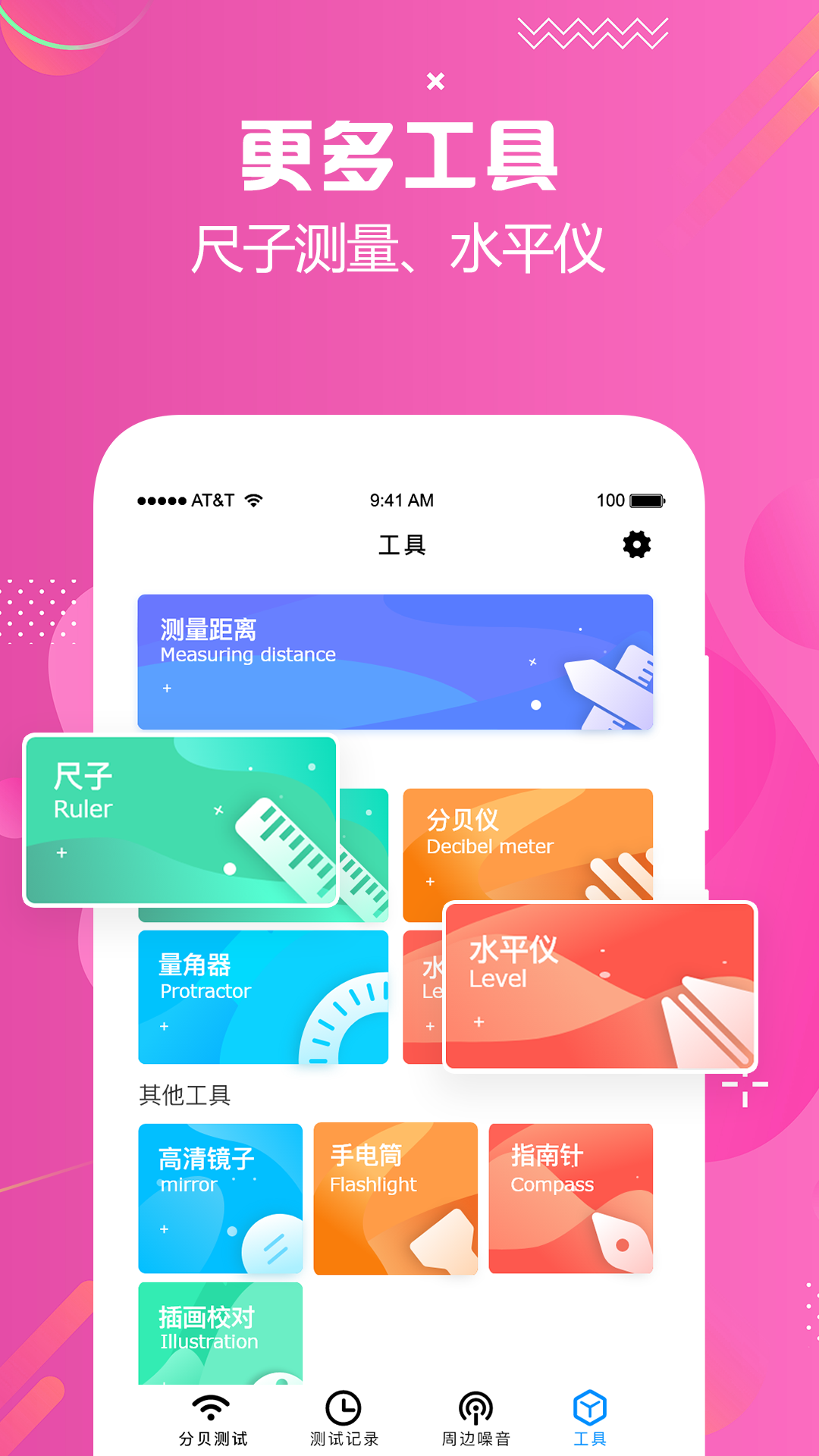 分贝仪检测app截图