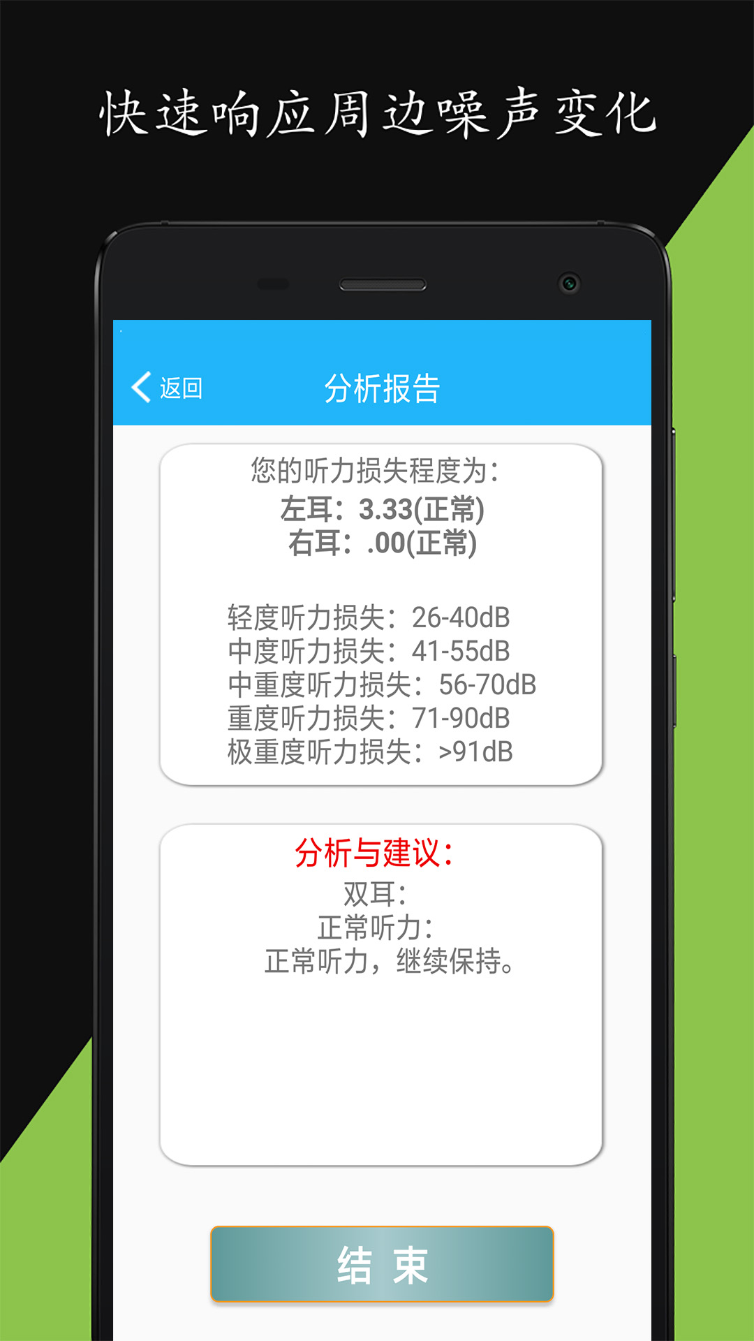 分贝仪噪音量app截图