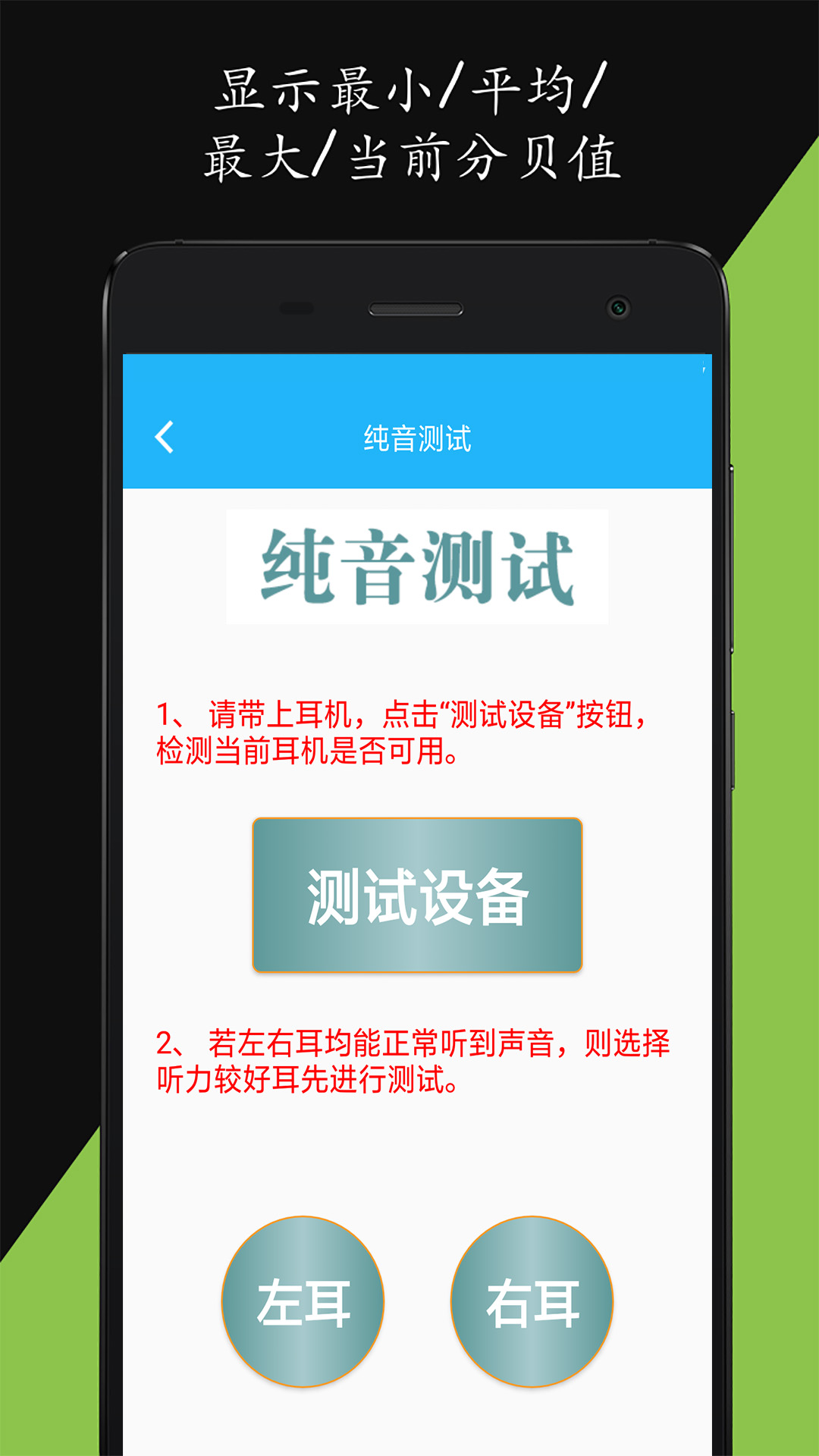 分贝仪噪音量app截图