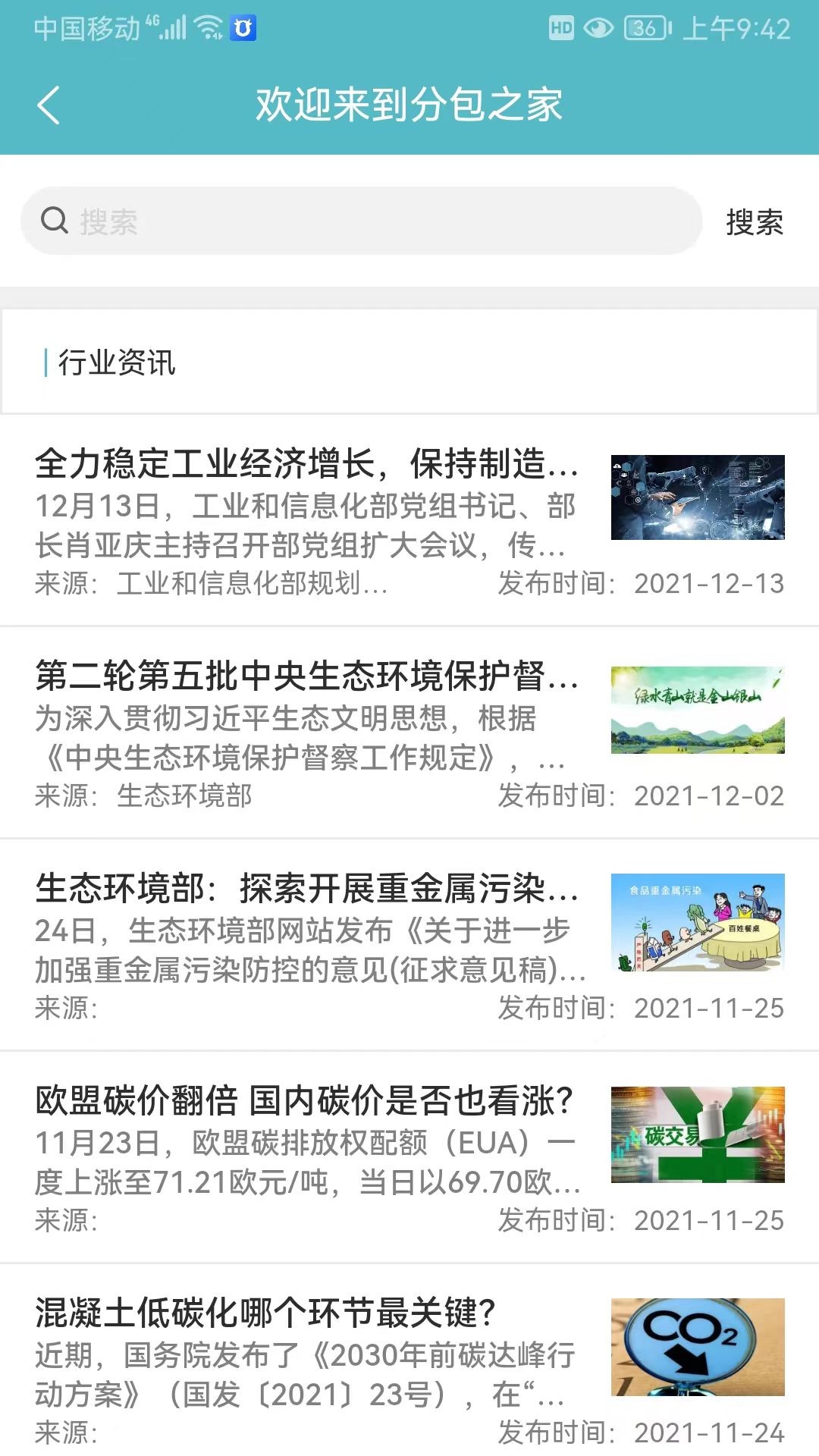 分包之家app截图