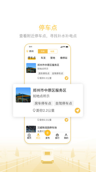 房车大玩家app截图