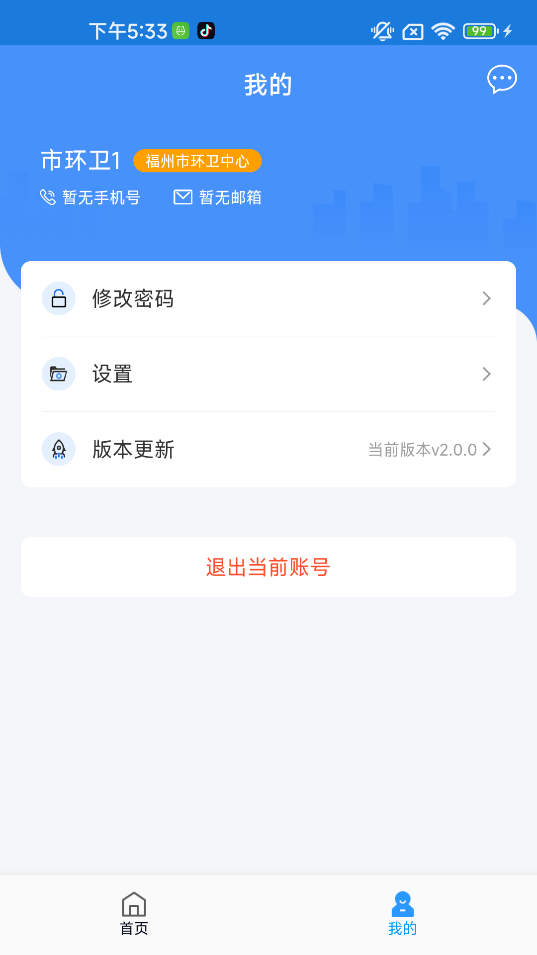 福城管下载介绍图