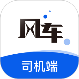 风车货运司机 v1.0.9