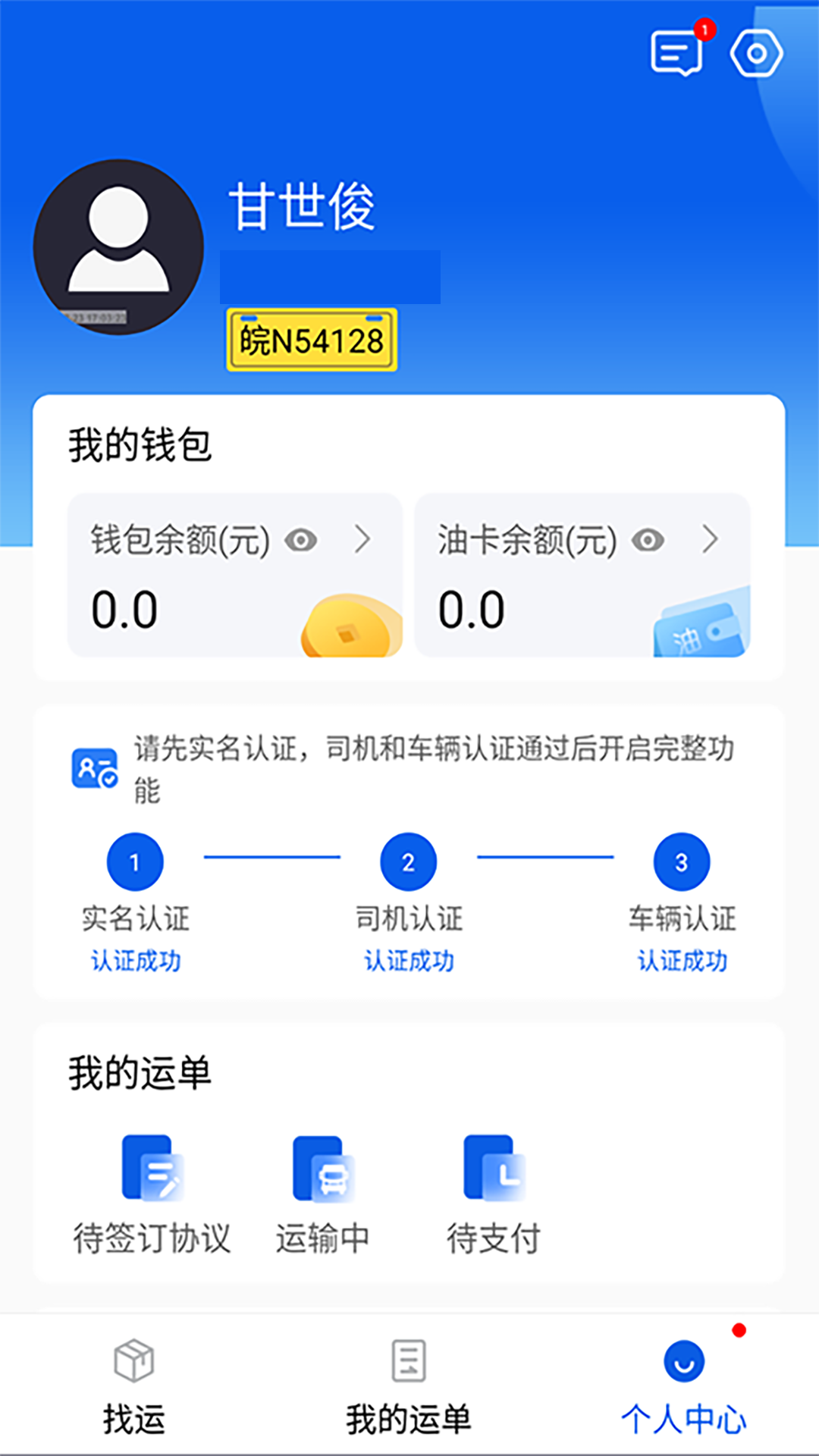 风车货运司机下载介绍图