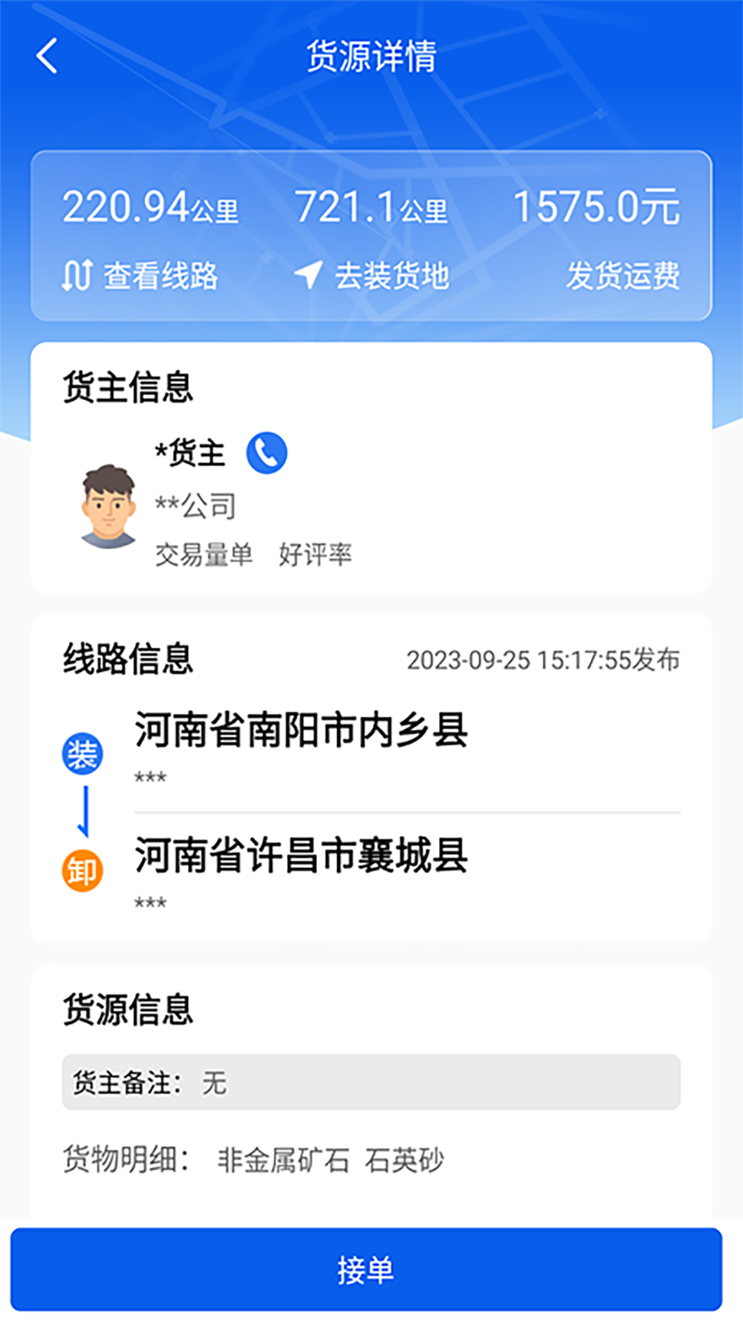 风车货运司机app截图