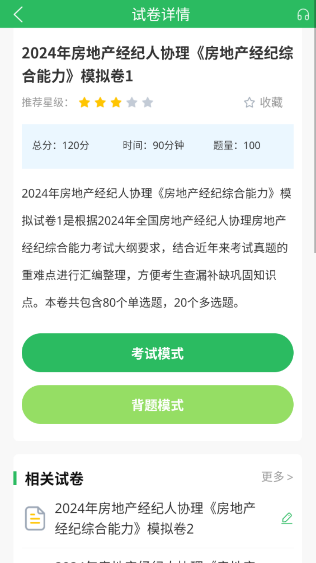 房产经纪人协理app截图