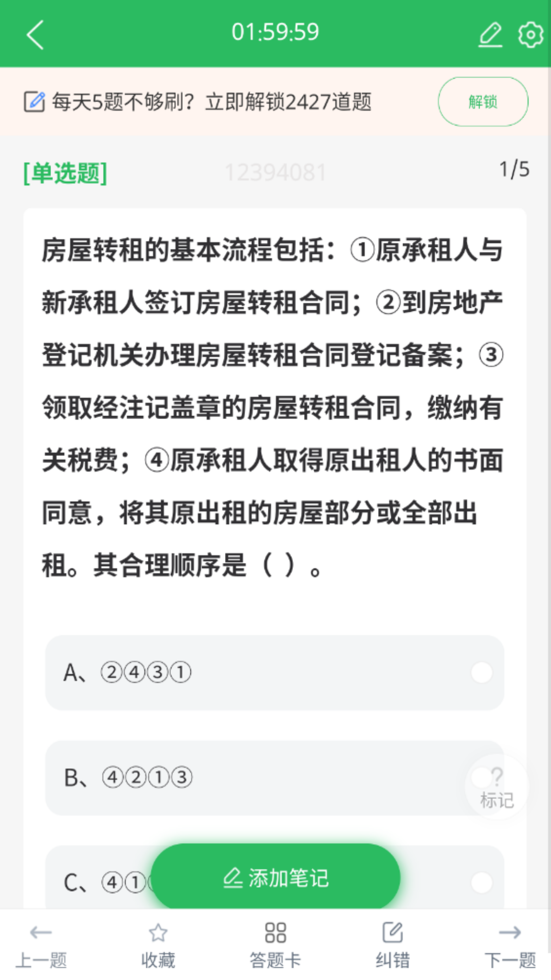 房产经纪人协理app截图