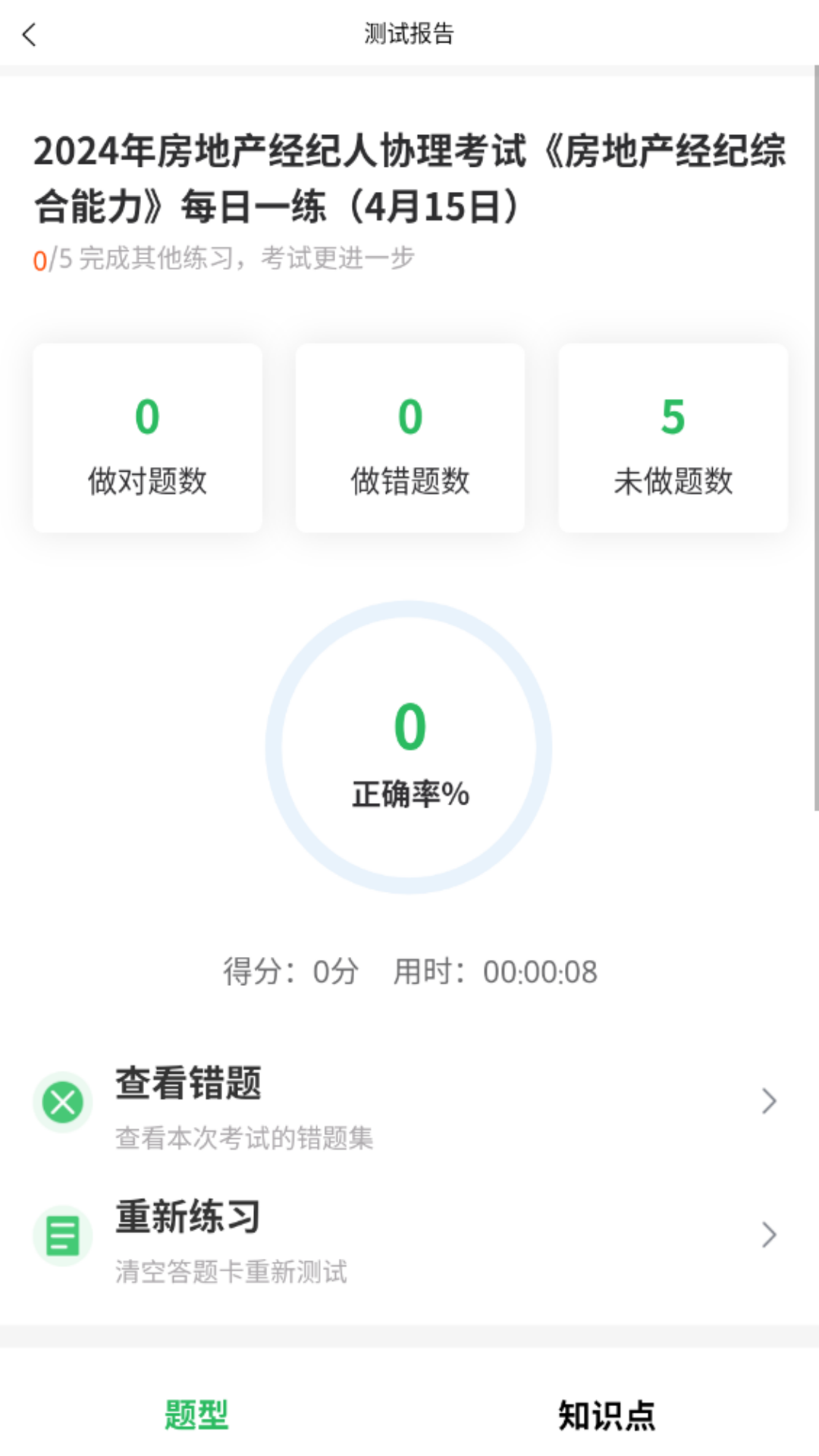 房产经纪人协理app截图