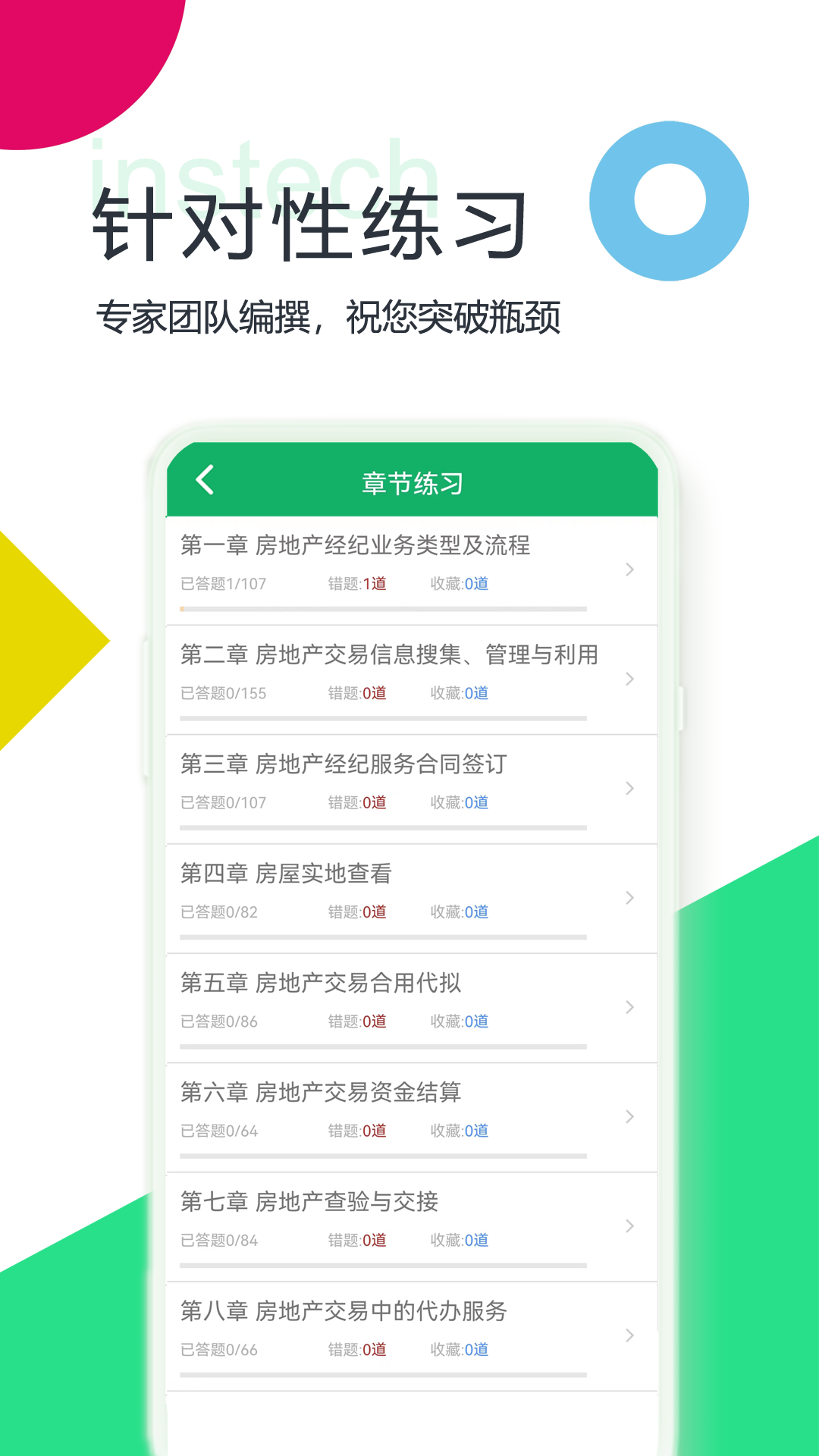 房产经纪协理题库app截图