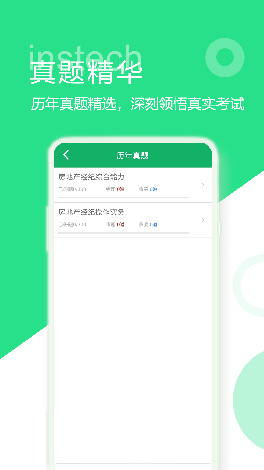 房产经纪协理题库app截图