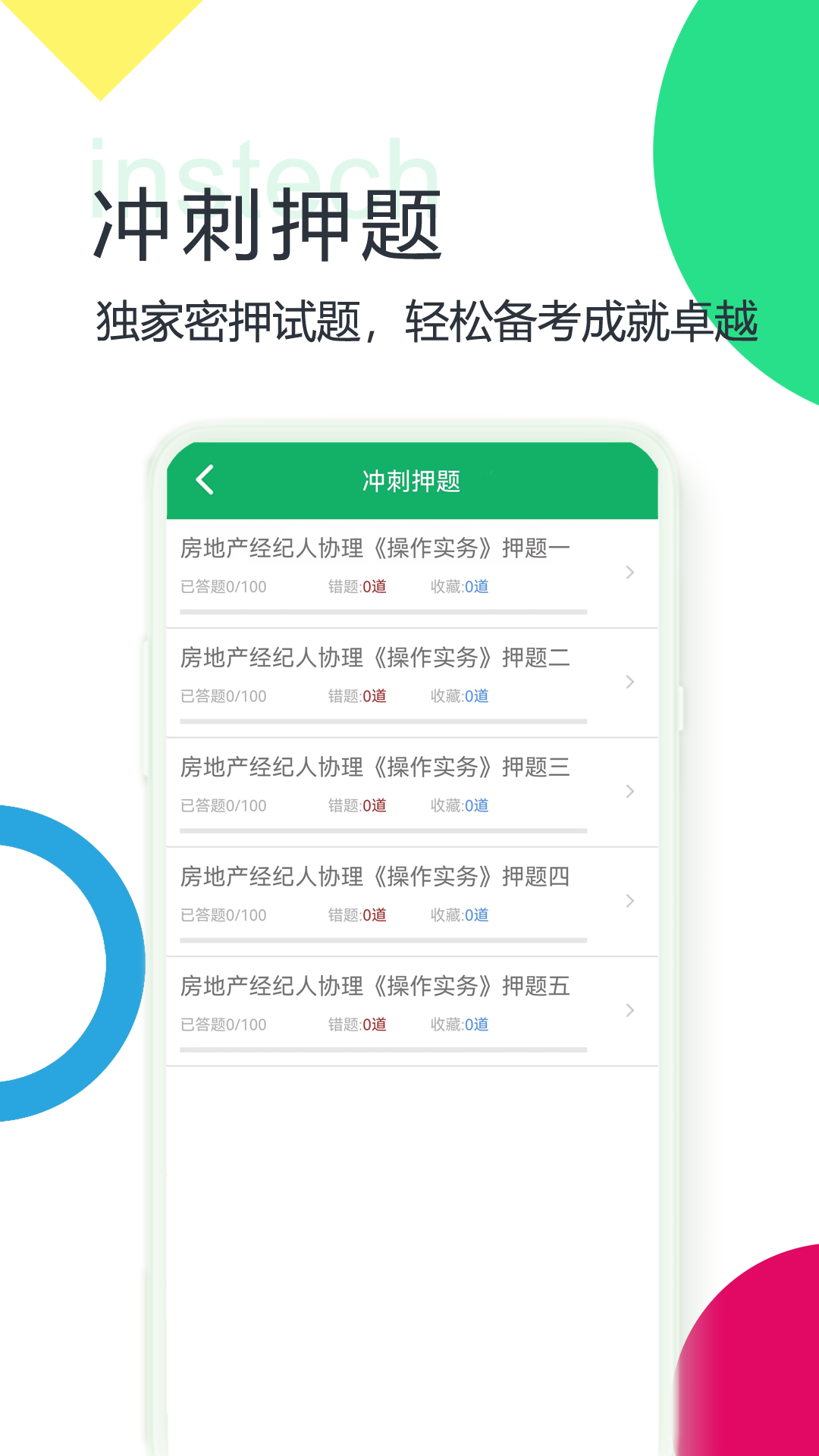 房产经纪协理题库app截图