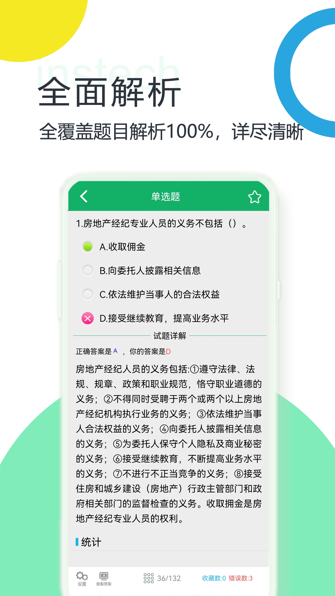 房产经纪协理题库app截图