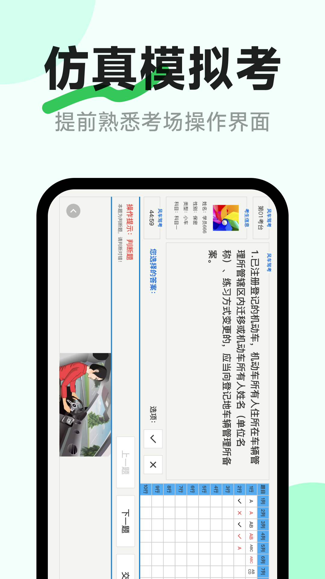 风车驾考app截图