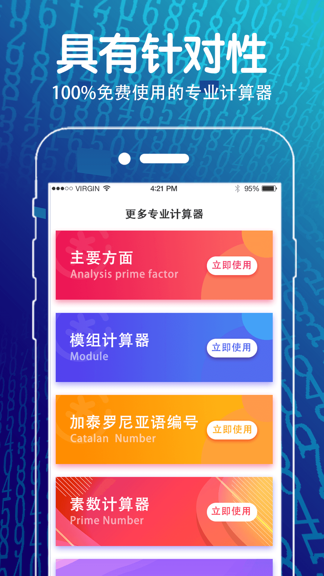 方程计算器app截图