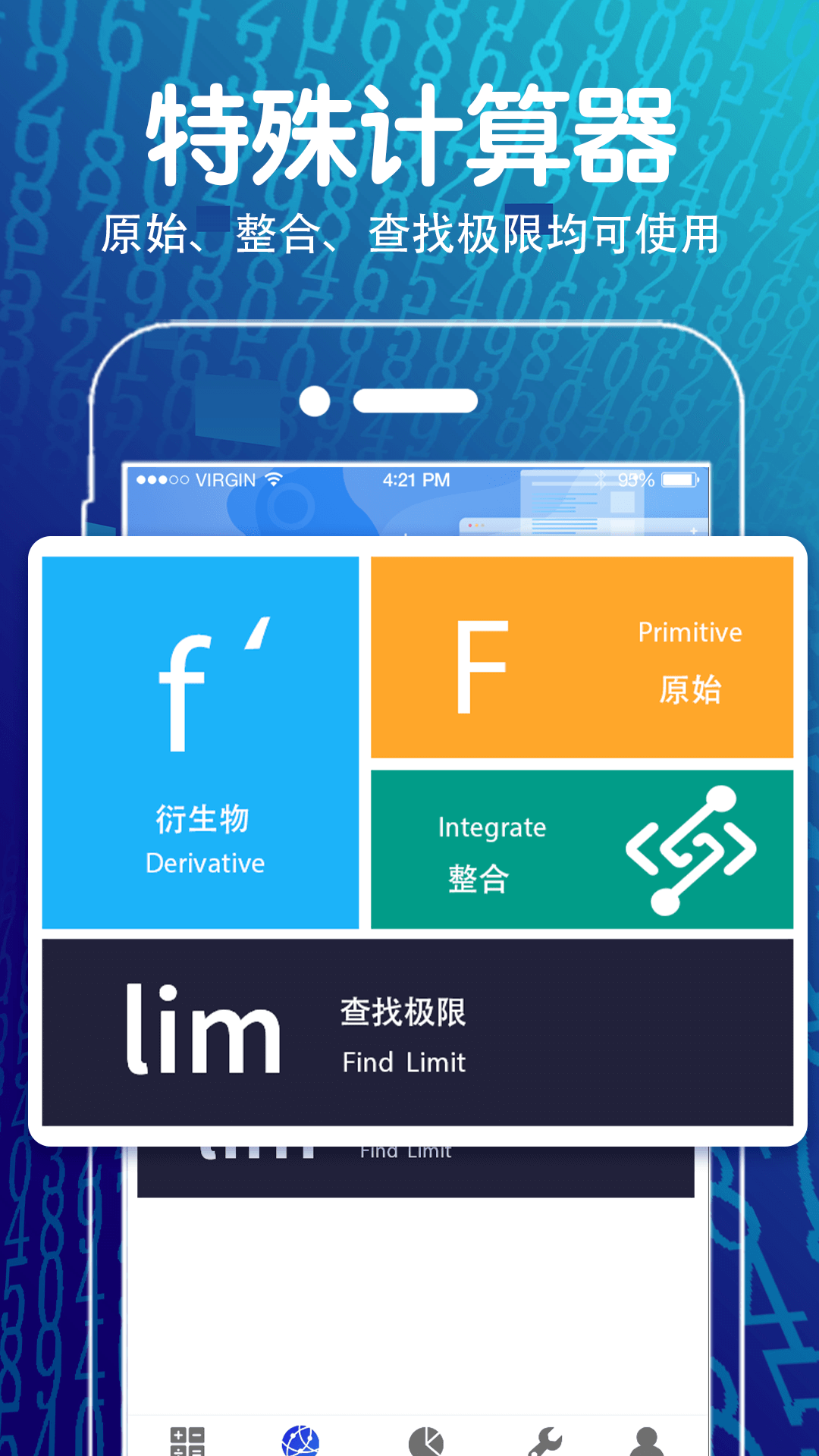 方程计算器app截图