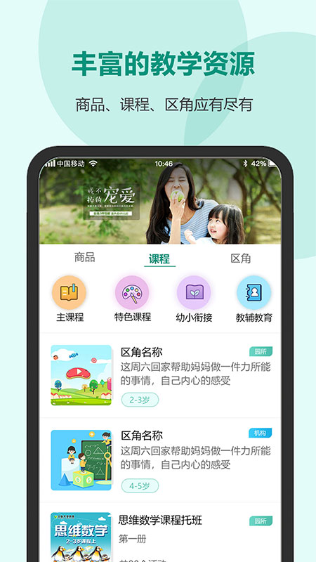 芳草教育家长版平台app截图