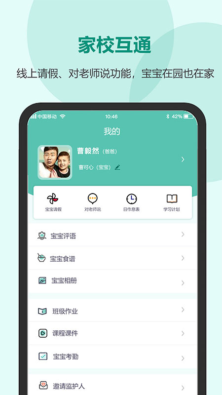 芳草教育家长版平台app截图