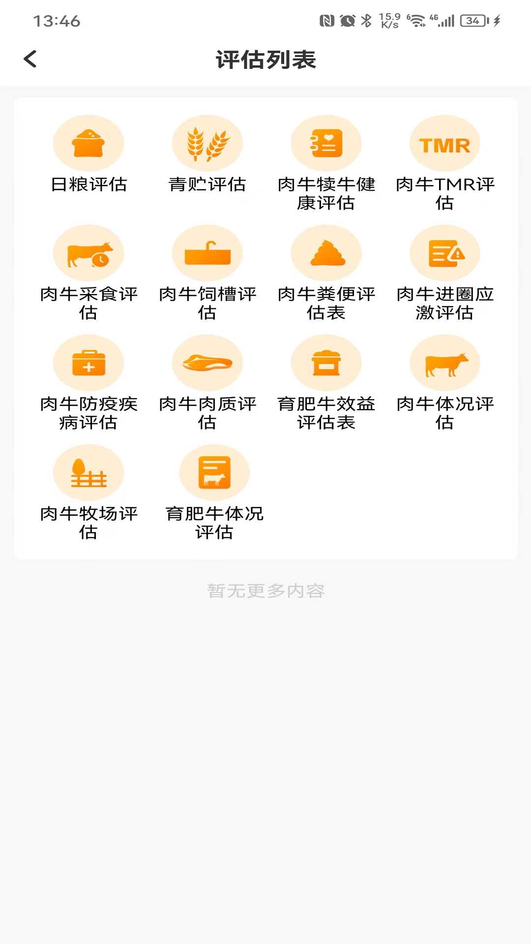 反刍科技app截图