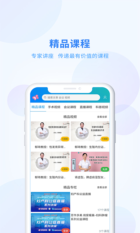 妇产科在线app截图