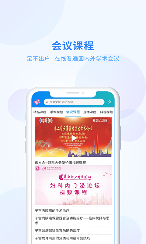 妇产科在线app截图