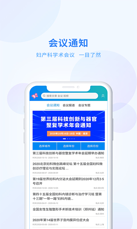 妇产科在线app截图