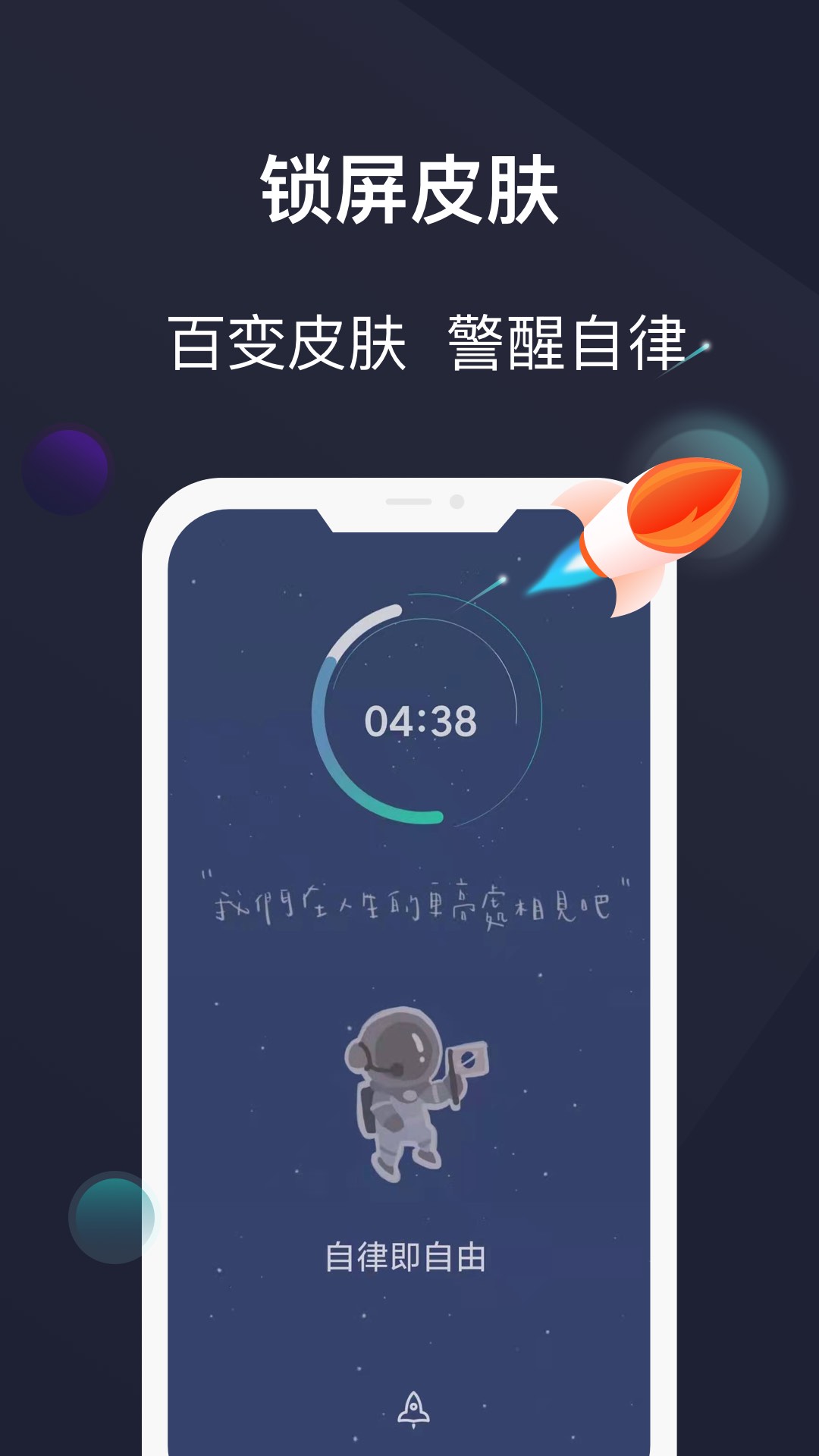 防沉迷守护下载介绍图