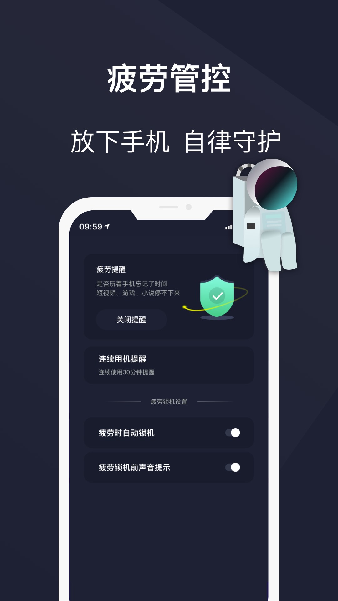 防沉迷守护app截图