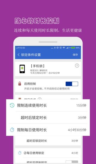 防沉迷应用锁下载介绍图