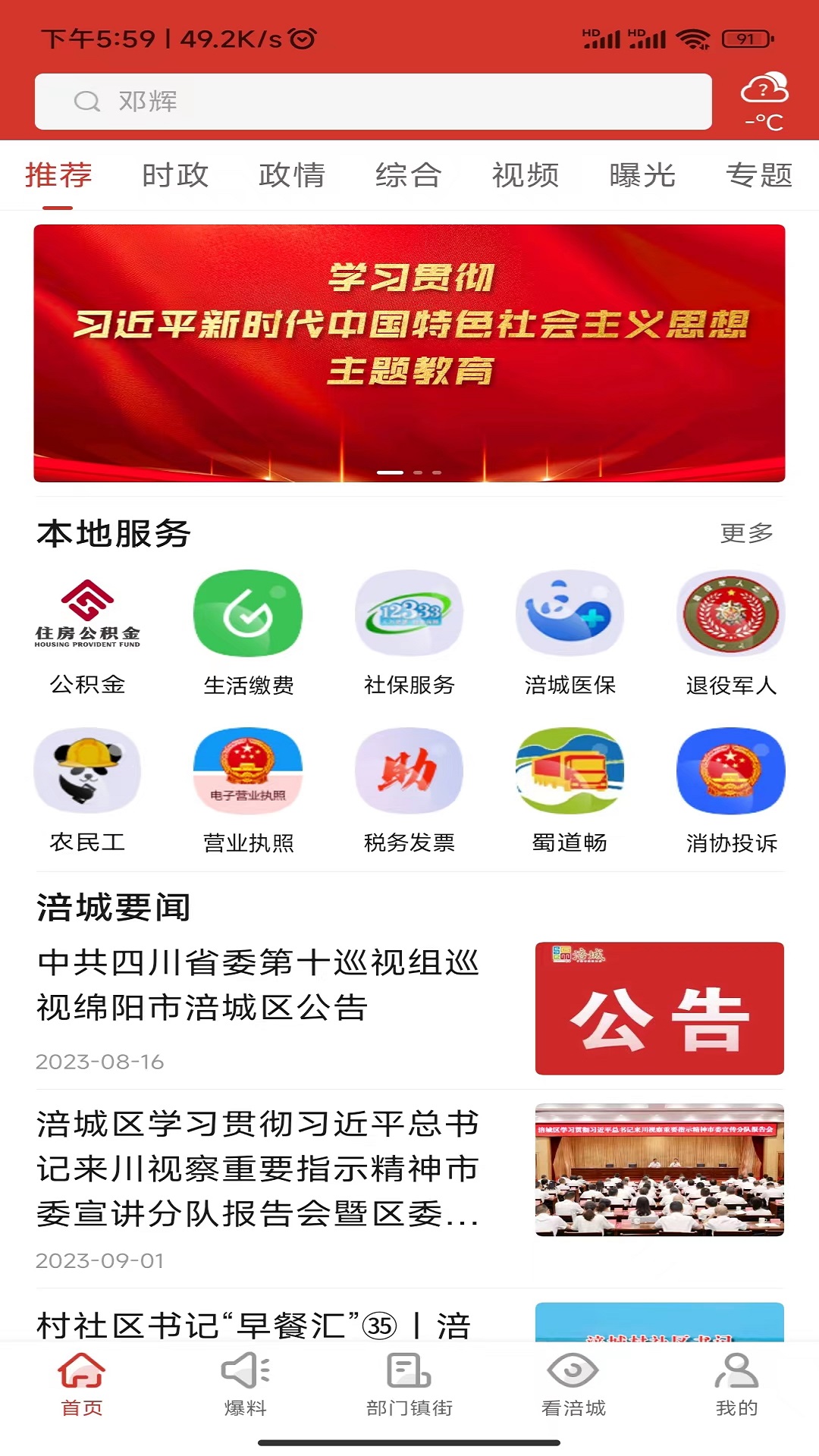 涪城手机台app截图