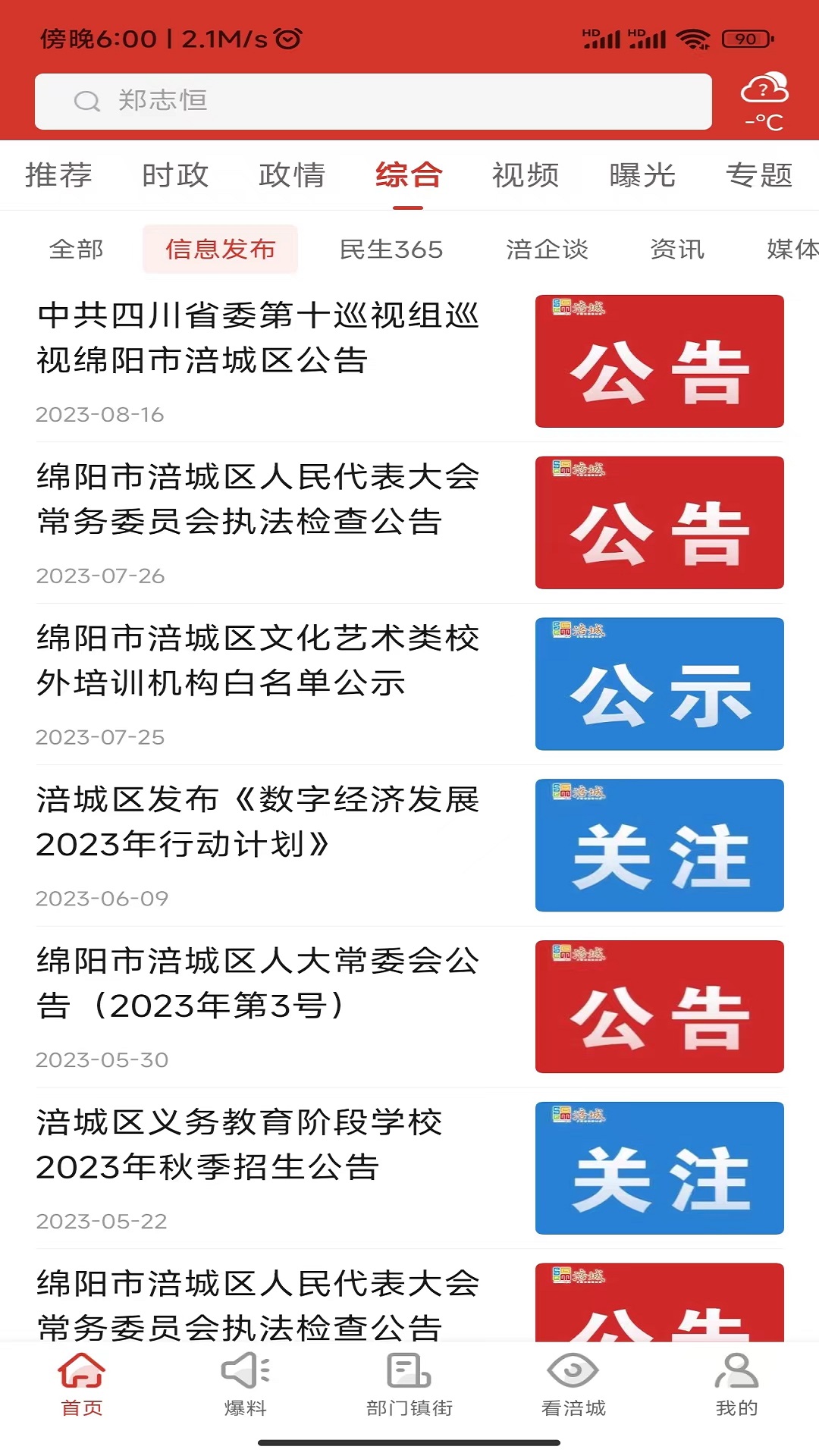 涪城手机台app截图