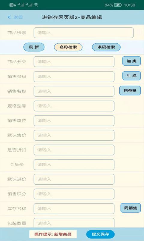 蜂巢商业进销存管理app截图