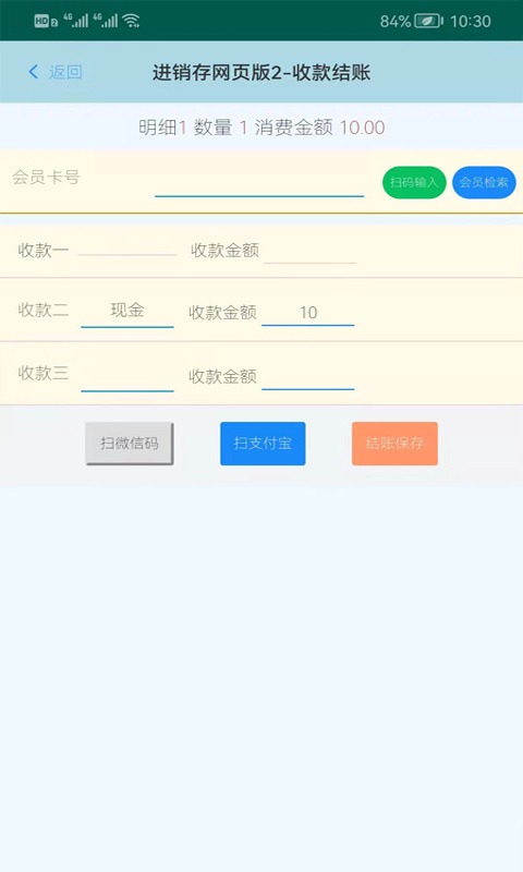 蜂巢商业进销存管理app截图