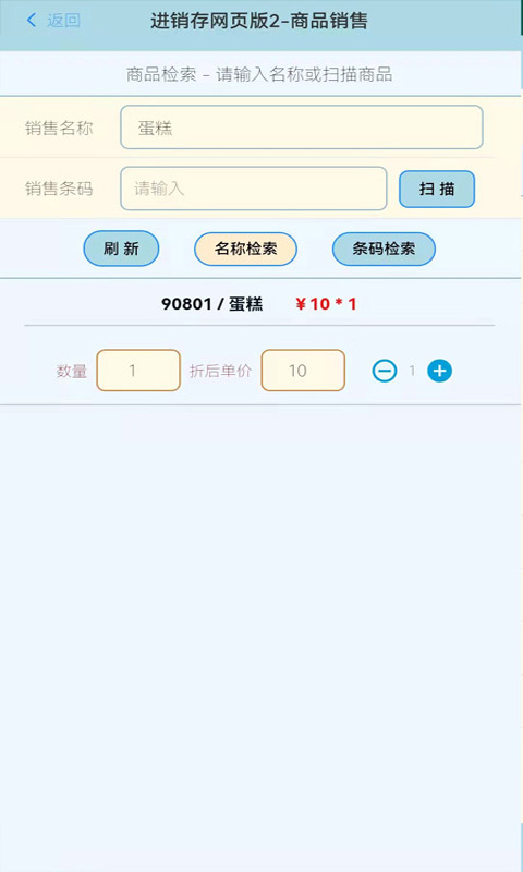 蜂巢商业进销存管理app截图