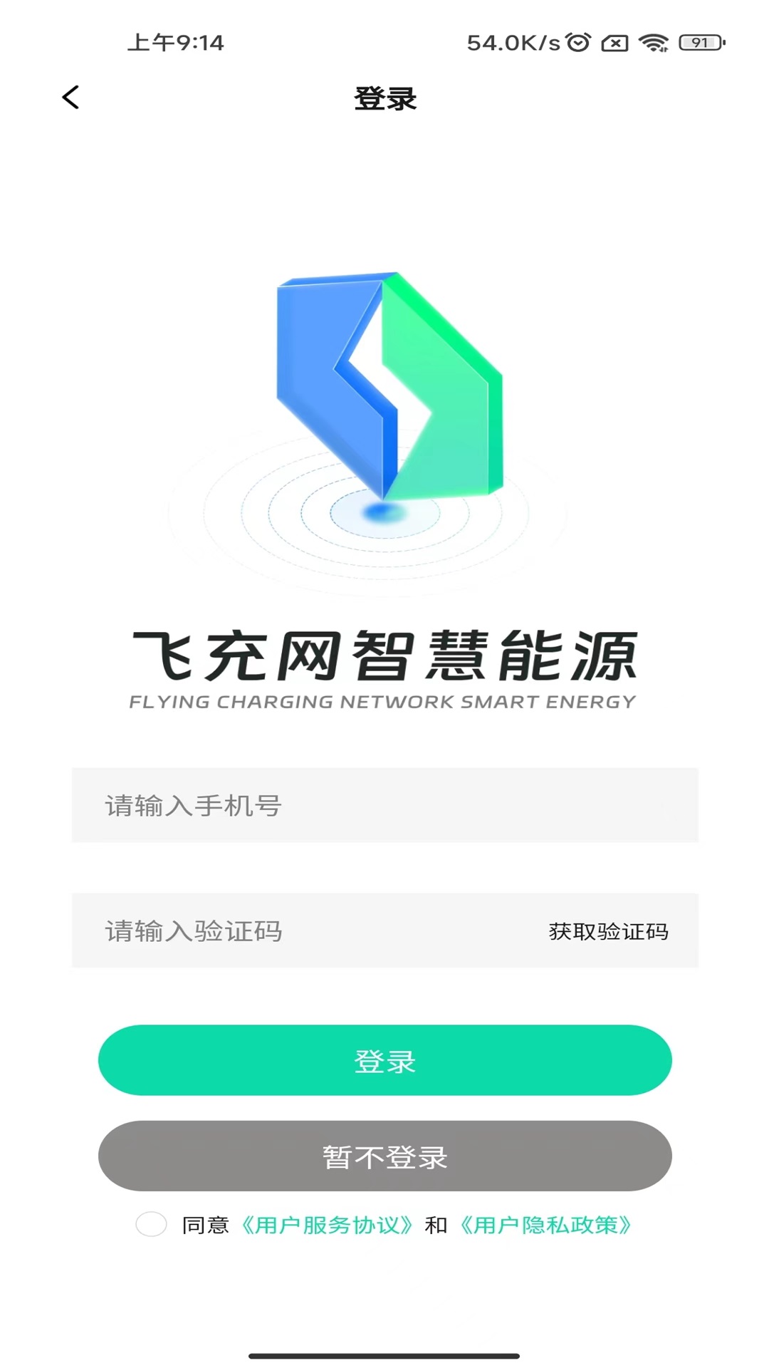 飞充网app截图