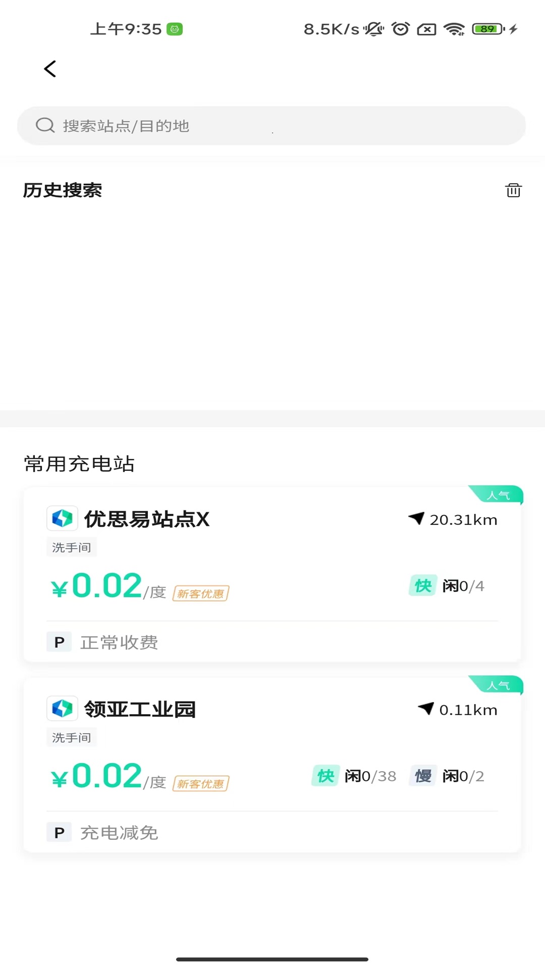 飞充网app截图