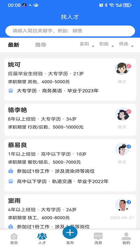 富才网app截图