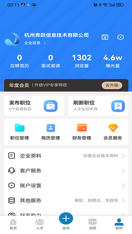 富才网app截图