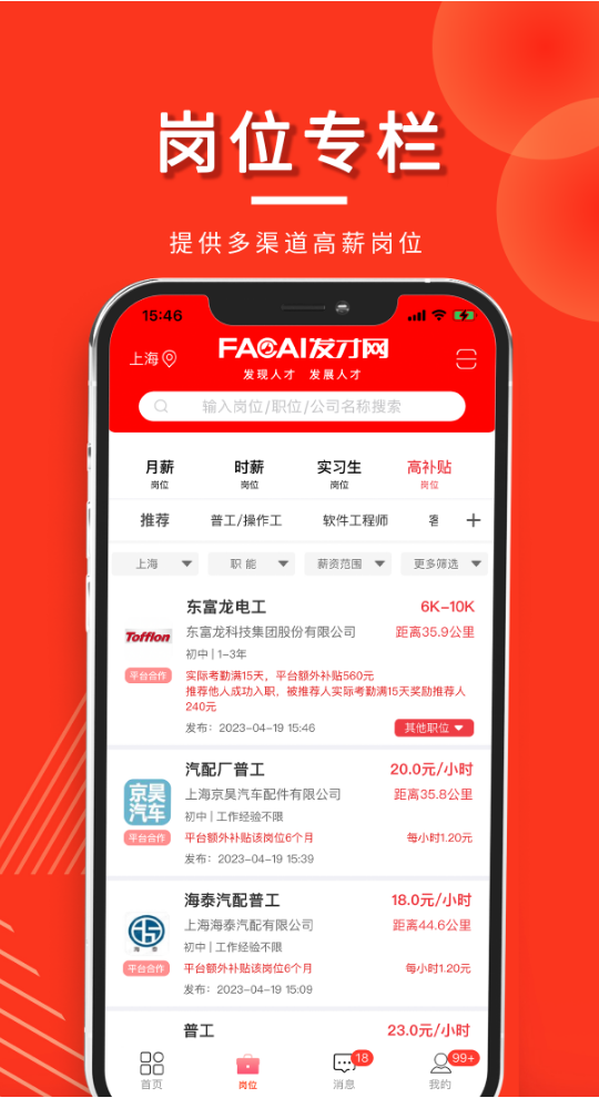 发才网app截图