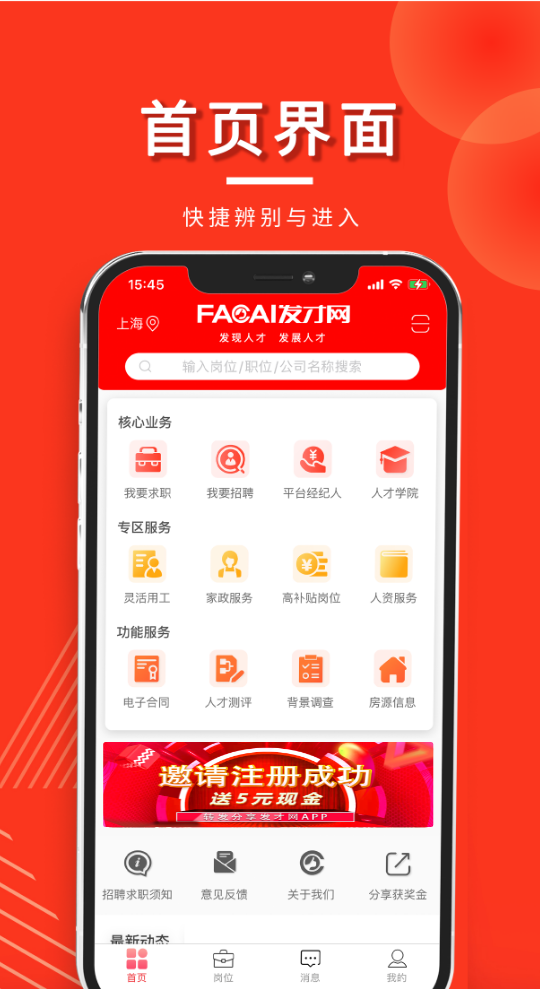 发才网app截图