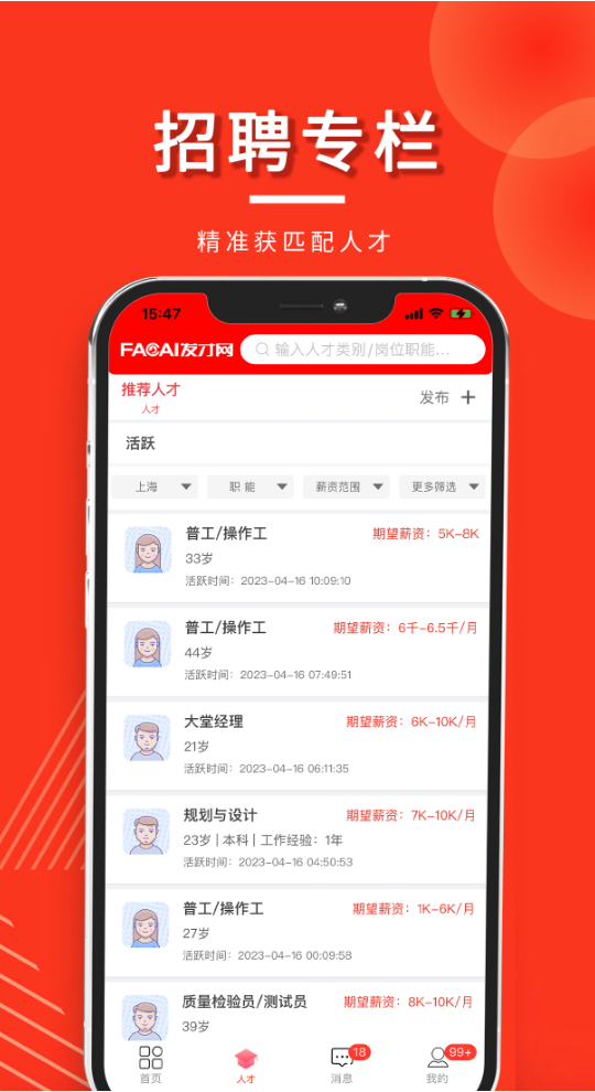 发才网app截图