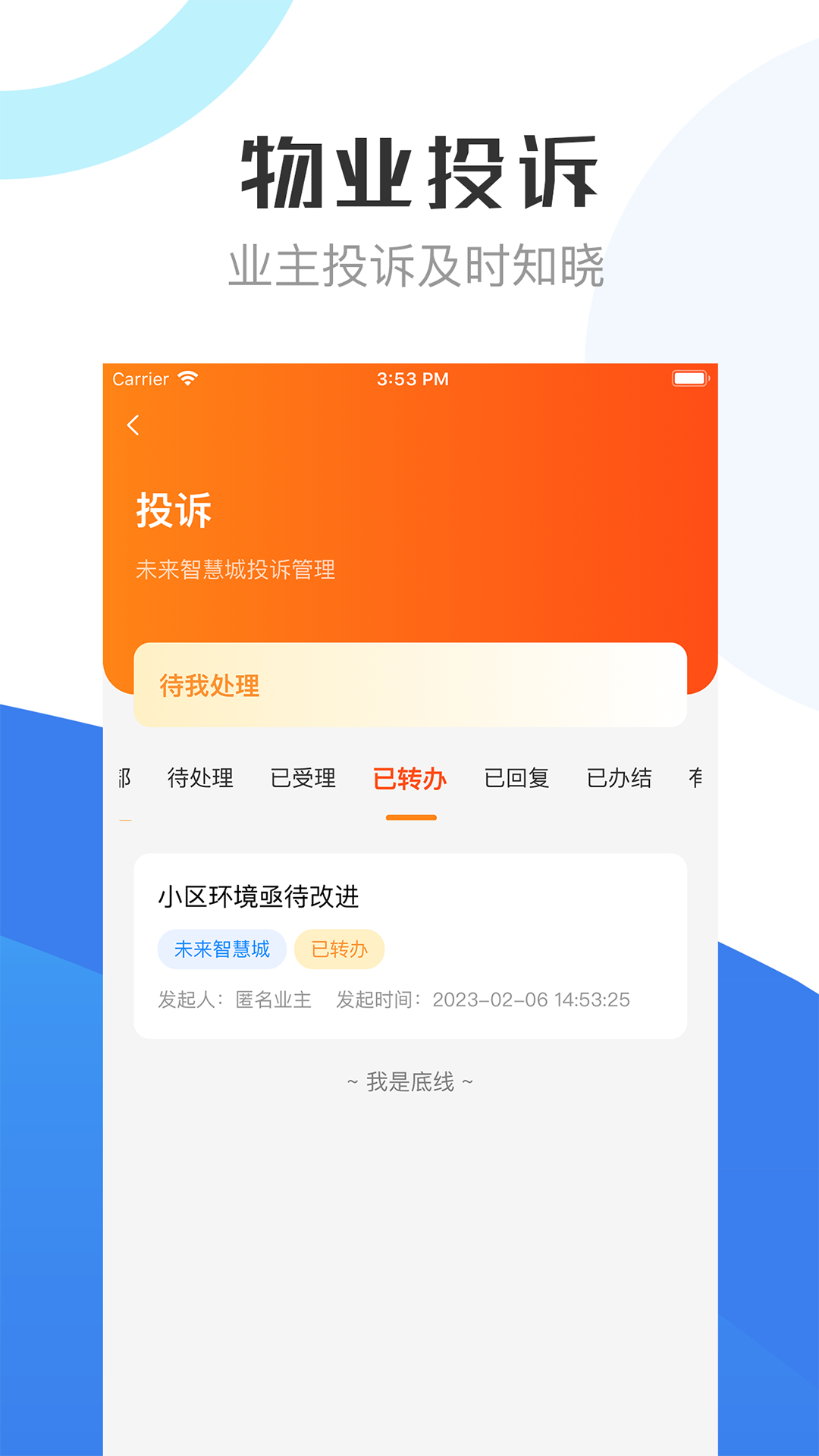 繁昌物管app截图